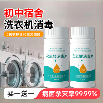 公共洗衣机消毒片公用消毒液杀菌