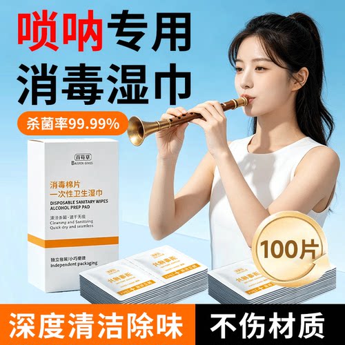 口琴消毒湿巾棉片萨克斯电吹管