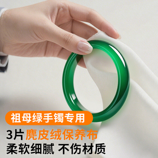 祖母绿手镯擦拭布专业保养珠宝翡翠玉石水晶文玩清洁麂皮绒抛光磨