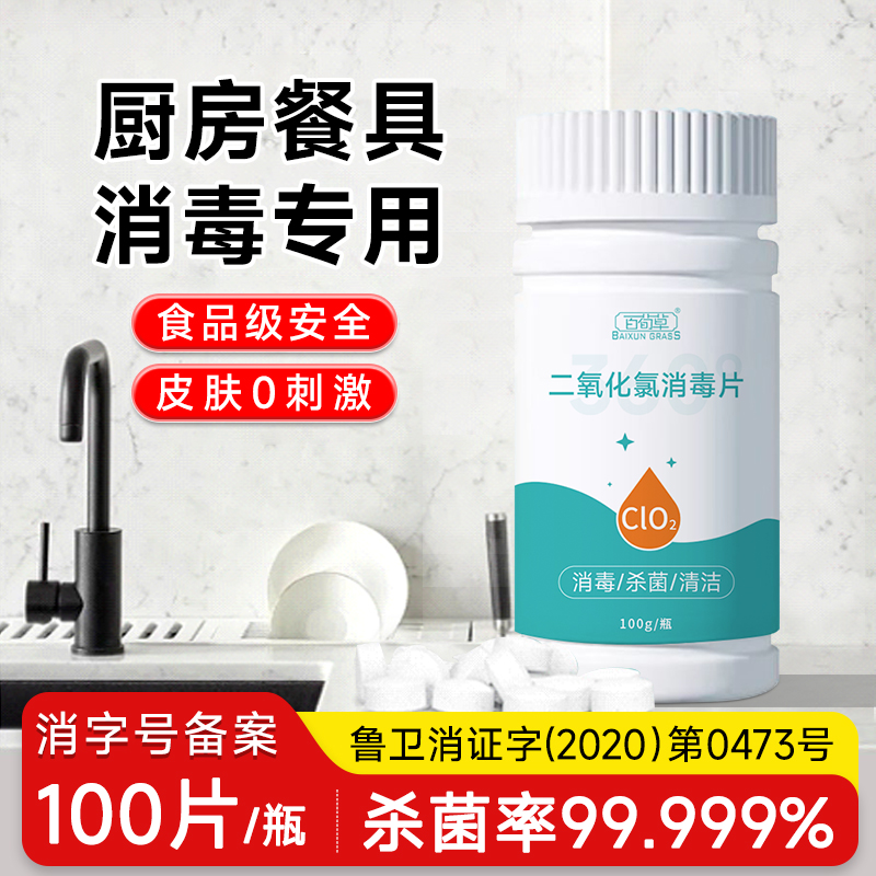 餐具专用消毒片二氧化氯