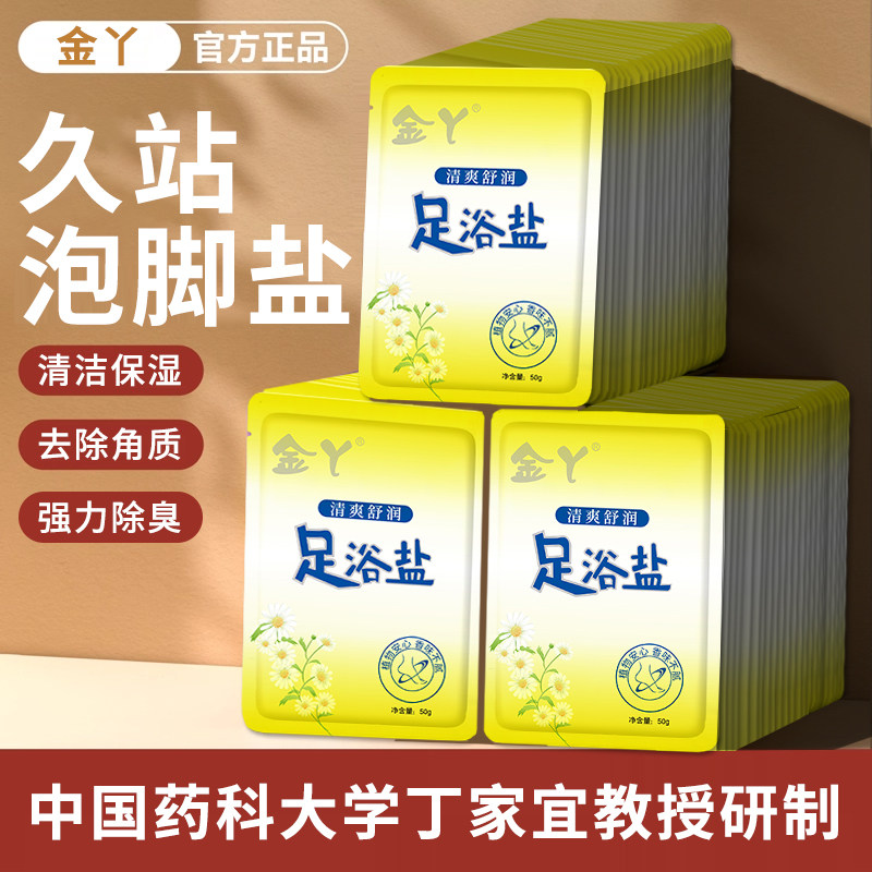 金丫足浴盐除臭海盐泡脚专用盐图片