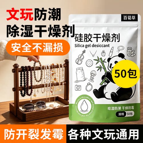 文玩干燥剂手串小玉米葫芦防潮霉