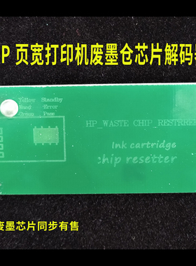 适用惠普HP 993X 维护箱芯片 解码器 772dn 777hc 77740 750dw 77