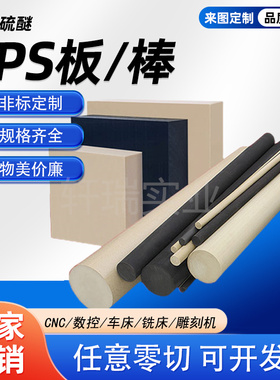 进口pps板料圆棒 黑色增强玻璃纤维GF30pps棒材 本色加纤聚苯硫醚