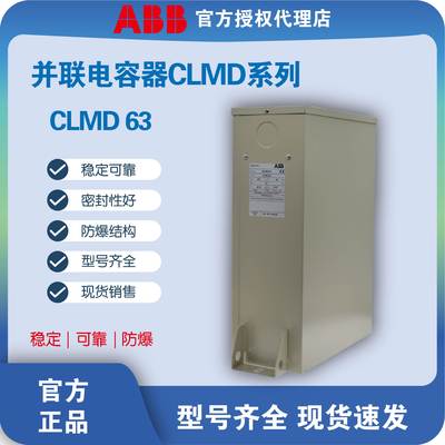 原装正品ABB电力自愈式低压并联补偿电容器CLMD63/10KVAR/440V
