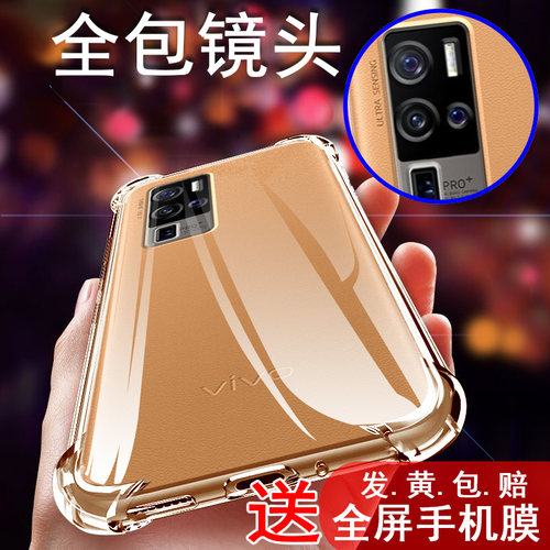 vivox50pro十手机壳vivo新款x50por透明5G外壳V2011A全包viovx防