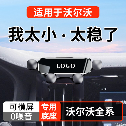 【原厂款】沃尔沃卡扣车载手机架