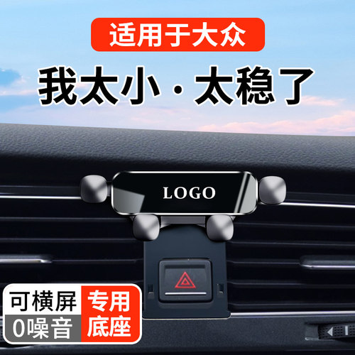 【原厂款】大众卡扣车载手机支架
