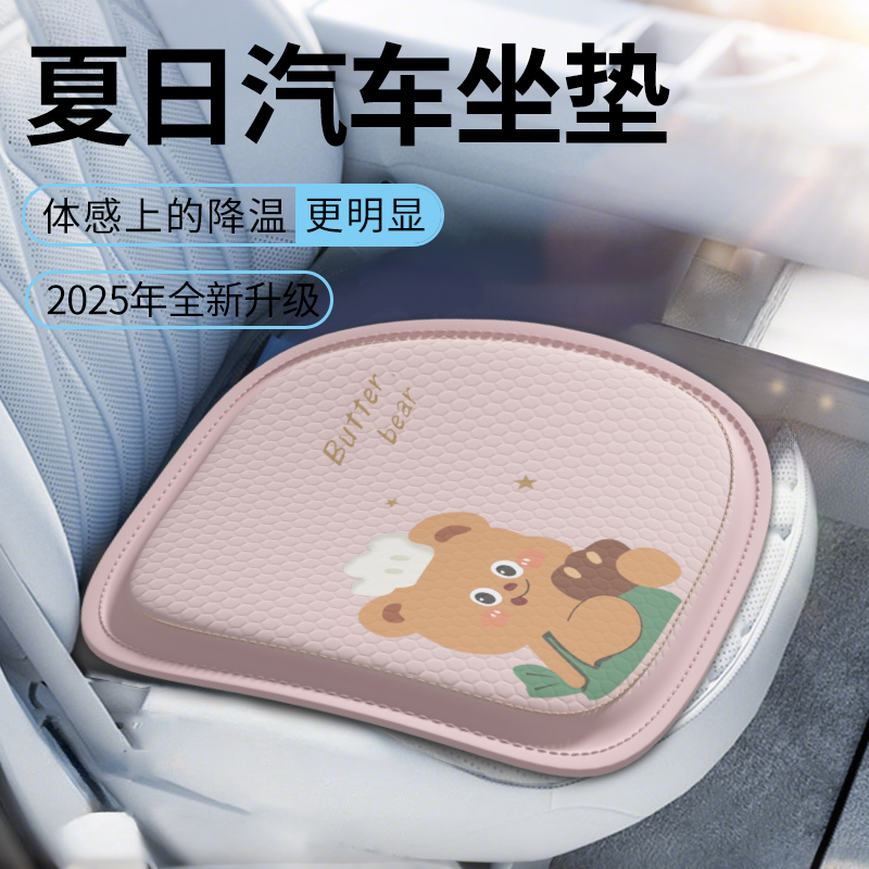 夏季汽車凝膠坐墊-2025新升級款
