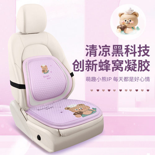 【清凉黑科技】凝胶汽车坐垫
