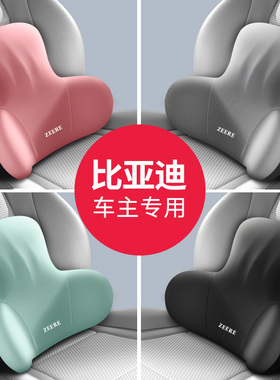 适用于比亚迪海豚海鸥靠垫腰垫护腰汉ev元plus腰托宋腰枕汽车腰靠