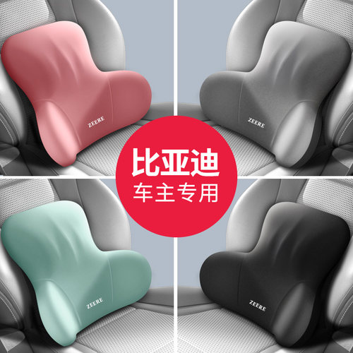 【原厂品质】比亚迪汽车腰靠