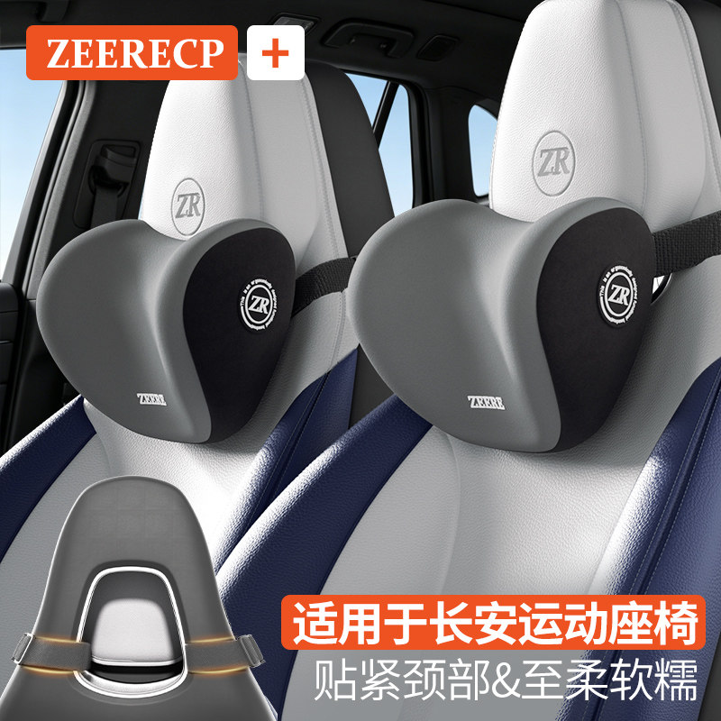 适用于长安汽车头枕一体式运动座椅专用CS75 plusUNI-V/T/K护颈枕