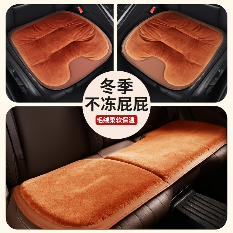 2025新款汽车毛绒坐垫座垫三件套