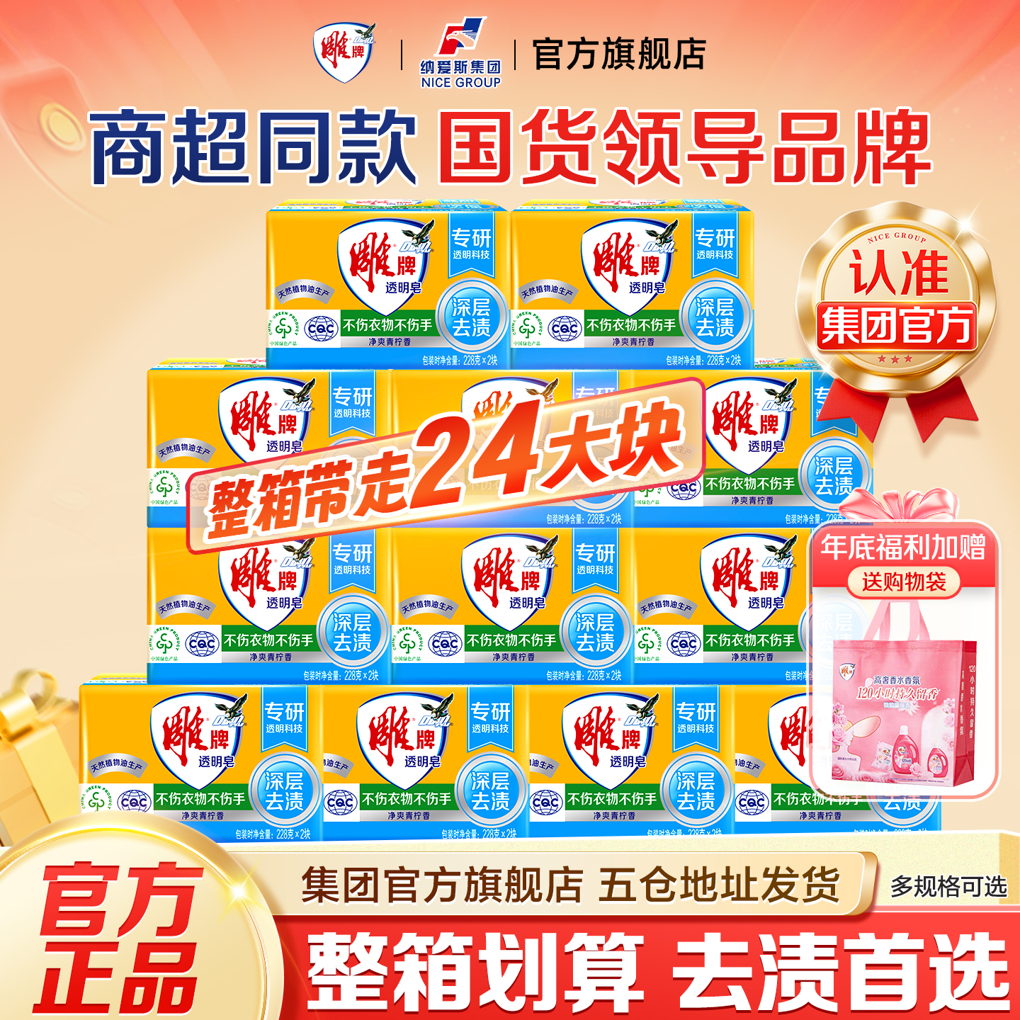 雕牌肥皂整箱批发透明皂24大块