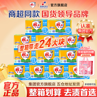 雕牌肥皂透明皂228g24大块整箱批发官方旗舰店正品 洗衣皂实惠家用