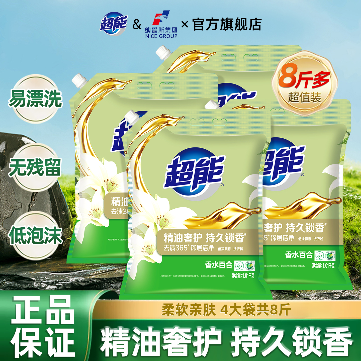 超能洗衣粉去渍365无磷1.01kg