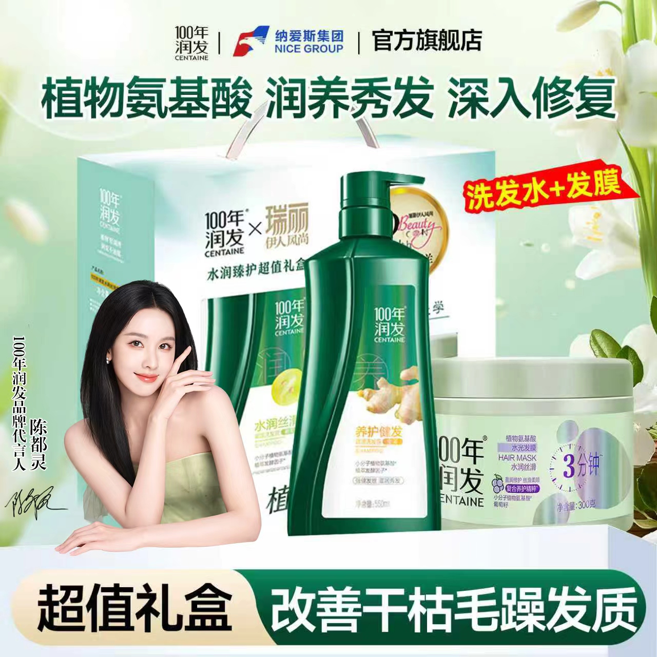 【洗护礼盒】100年润发洗发水柔顺丝滑550ml发膜礼盒套装促销组合