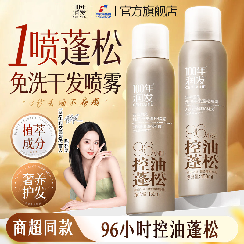 100年润发干发喷雾免洗发水头发蓬松神器控油男士女蓬蓬粉高颅顶