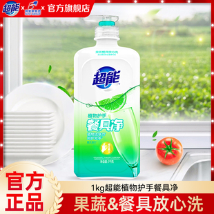 超能洗洁精1kg家用食品用a类植物护手餐具净洗涤灵剂果蔬清洗JF