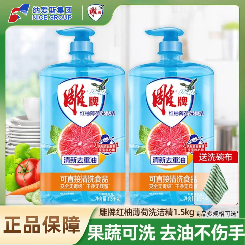 雕牌红柚薄荷洗洁精1.5kg家用厨房食品用洗涤剂家庭装去油洗碗液,洗护清洁剂/卫生巾/纸/香薰,洗洁精,淘宝优惠券,粉丝福利购,淘宝优惠卷