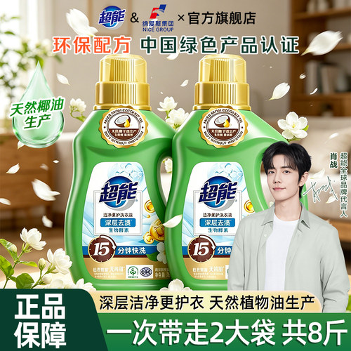 【肖战同款】超能洗衣液家庭用促销装深层洁净低泡易漂正品旗舰店