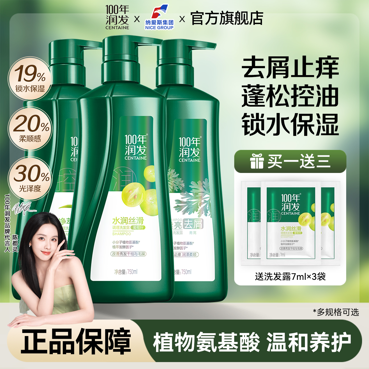 【官旗】100年润发洗发水百年