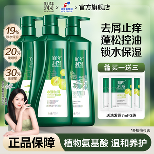 100年润发洗发水控油蓬松洗头膏男女去屑止痒柔顺洗发露官方正品