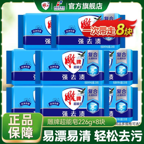 雕牌无磷配方生产226g块洗衣皂