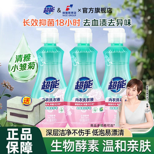 专用液官方正品 超能内衣洗衣液860g 3瓶抑菌去血渍去异味洗内衣裤