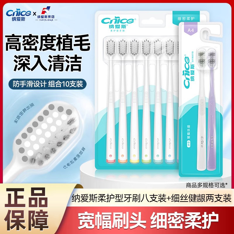 纳爱斯牙刷10支家庭装