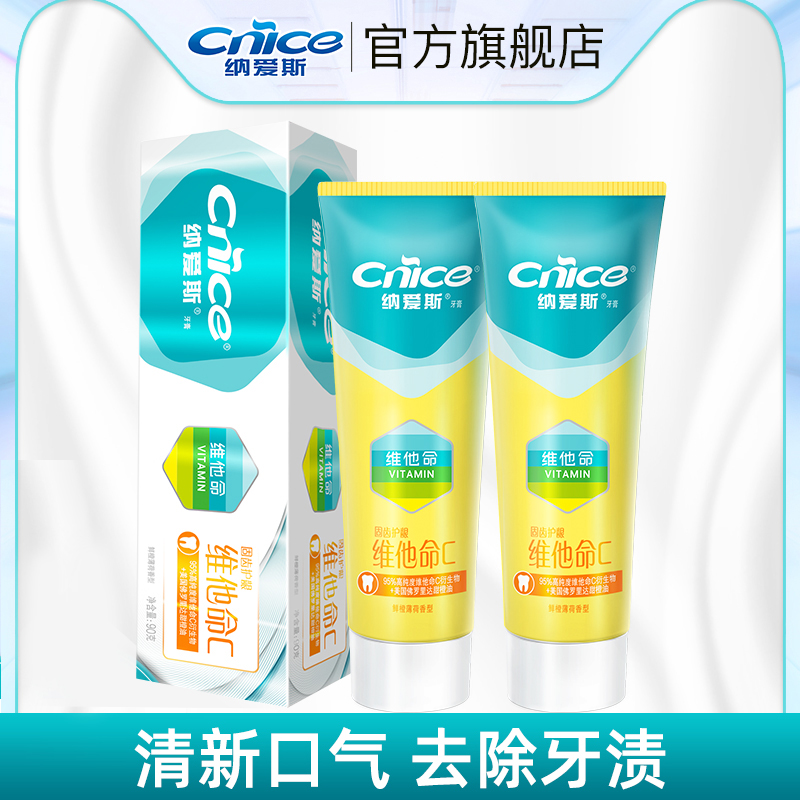 纳爱斯牙膏90g*2支纳维他命C鲜橙护齿清新口气V