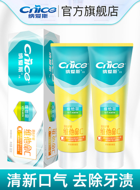 纳爱斯牙膏90g*2支纳维他命C鲜橙护齿清新口气V