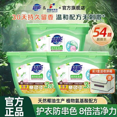 超能植沐悦色留香洗衣凝珠180g