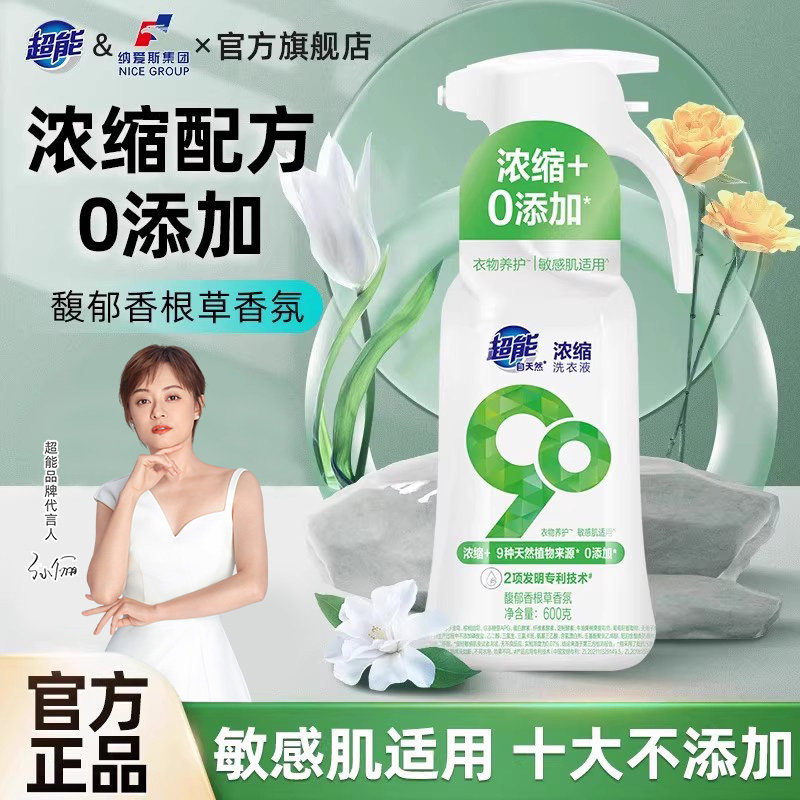 超能浓缩洗衣液600g自天然敏感肌适用0添加温和配方泵式按压瓶JF,洗护清洁剂/卫生巾/纸/香薰,浓缩洗衣液,淘宝优惠券,粉丝福利购,淘宝优惠卷