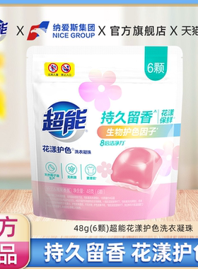 【U先】超能花漾护色洗衣凝珠48g(6颗)正品浓缩配方快洗适用便携