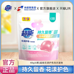 正品 6颗 超能花漾护色洗衣凝珠48g 浓缩配方快洗适用便携 U先