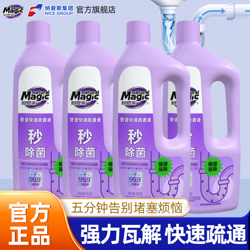 妙管家管道疏通剂强力溶解堵塞厨房下水道水管疏通专用除臭除菌