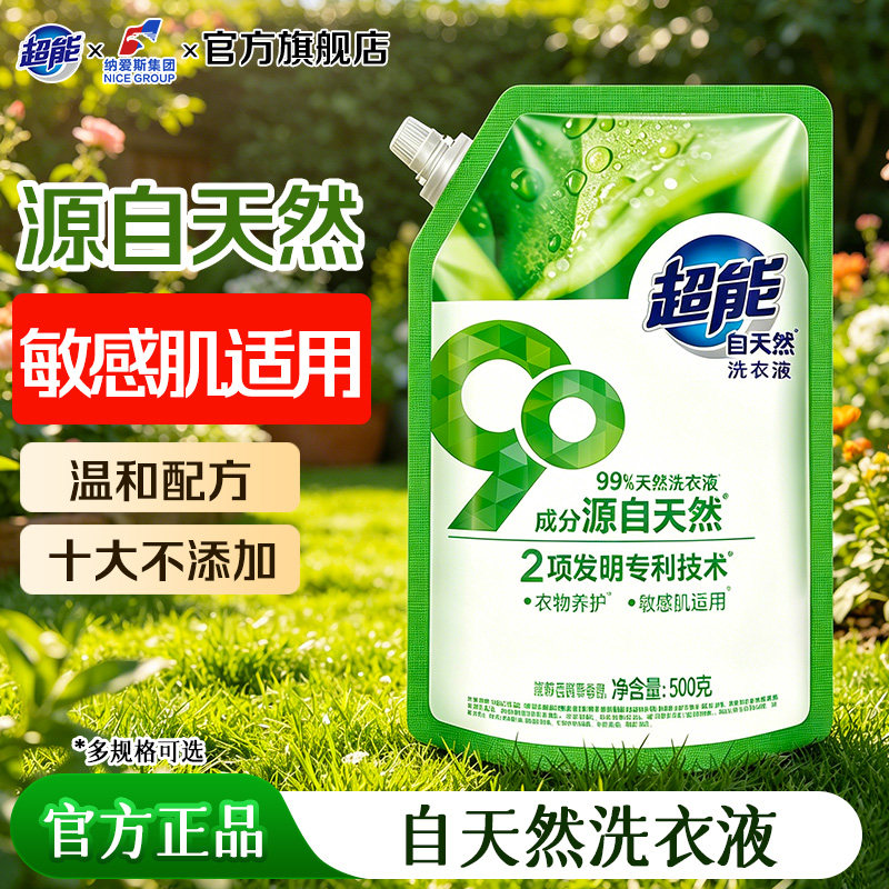 超能洗衣液自天然家用500g洁净养护修护天然温和敏感肌适用正品GB - 实物图