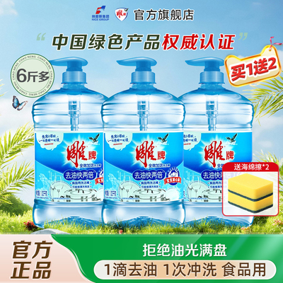 雕牌洗洁精家用大桶家庭食品用