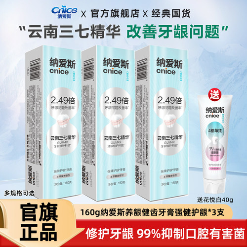 纳爱斯牙膏160g云南三七精华