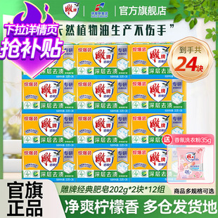 雕牌肥皂202g24块洗衣皂家用透明皂实惠装 官方旗舰店整箱批 正品