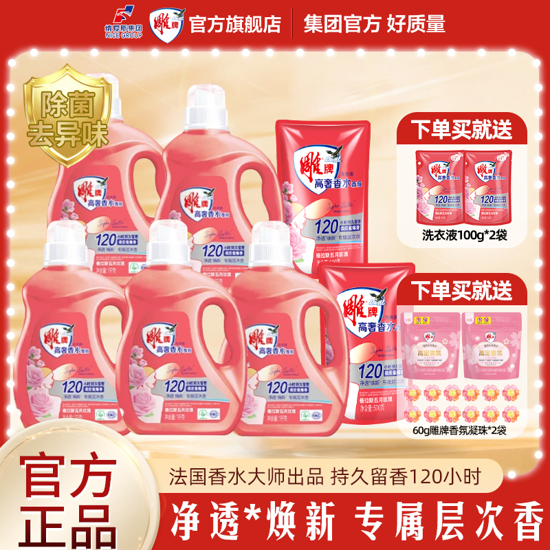 雕牌香氛洗衣液补充装