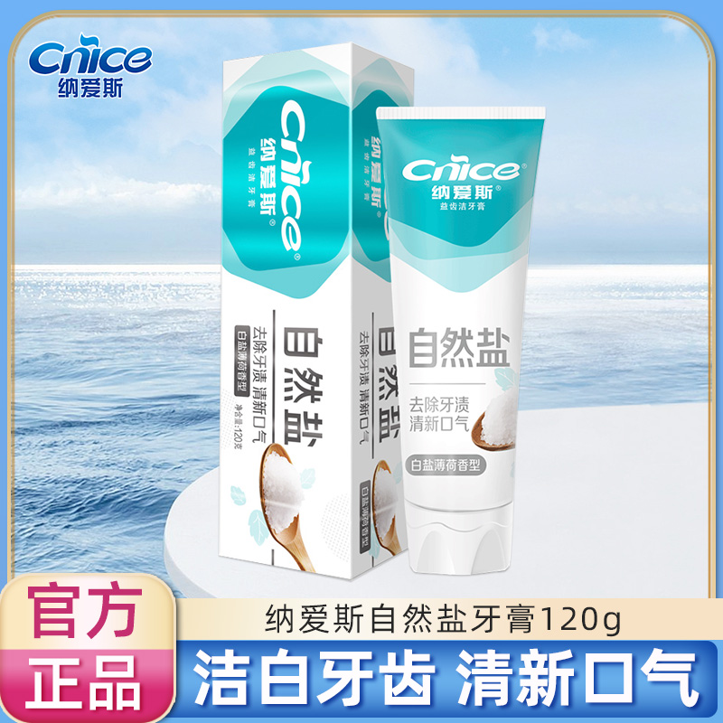 纳爱斯牙膏自然盐白120g清新口气缓解除牙渍薄荷香益齿洁牙zb