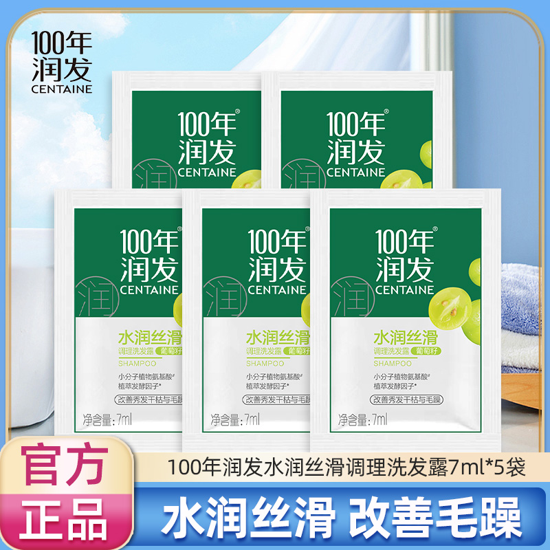 【官】100年润发柔亮去屑洗发水