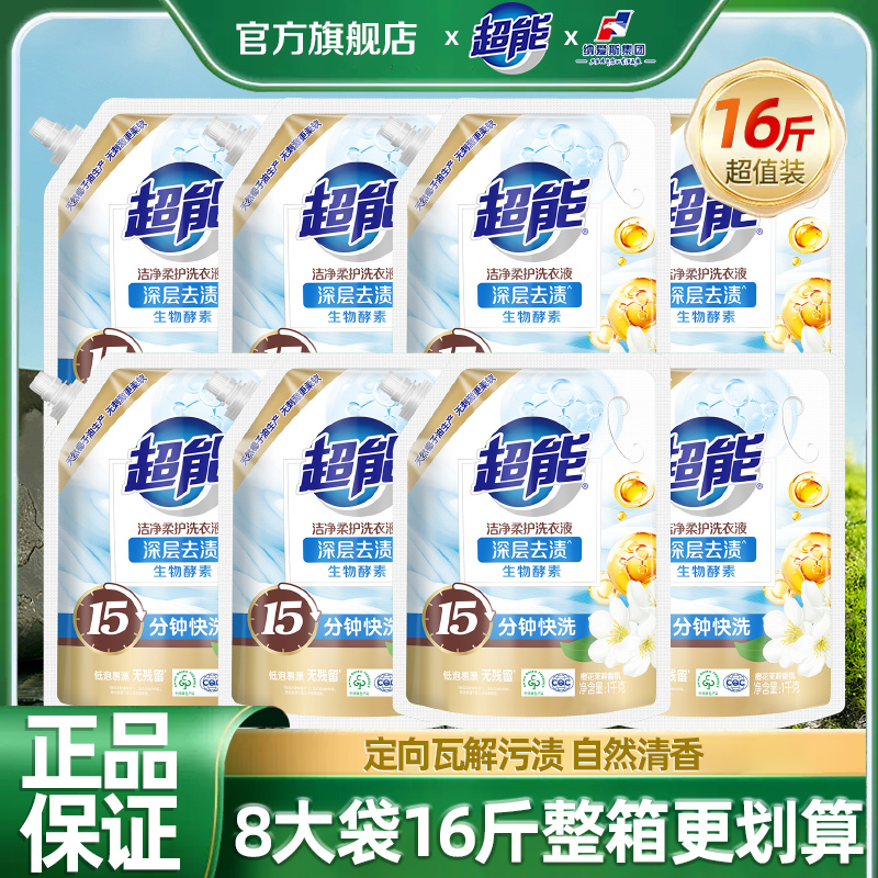 超能洁净柔护洗衣液1kg袋装