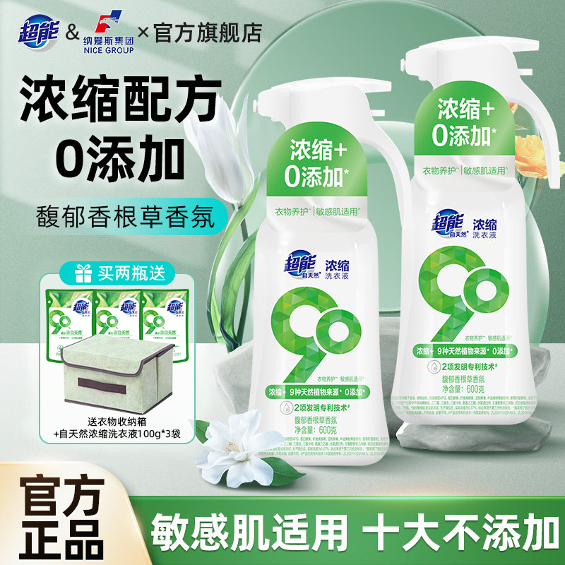 超能自天然浓缩洗衣液敏感肌适用泵式按压瓶装植物提取物官方正品