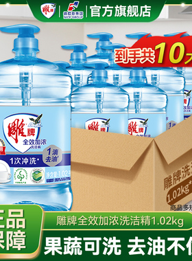 雕牌全效加浓洗洁精1.02kg高效除菌家用实惠装整箱批洗碗筷洗涤剂