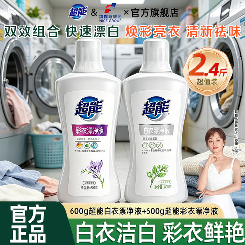 超能彩票液白漂液组合装