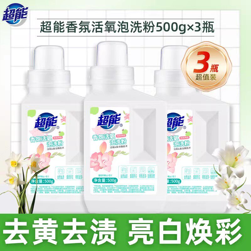 【直播专用】超能香氛泡洗粉500g*3瓶去黄去渍亮白焕新正品旗舰店